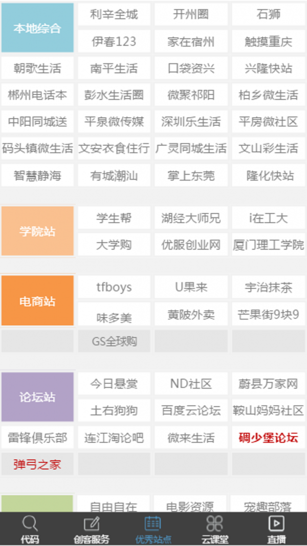 创客站长之家软件截图0