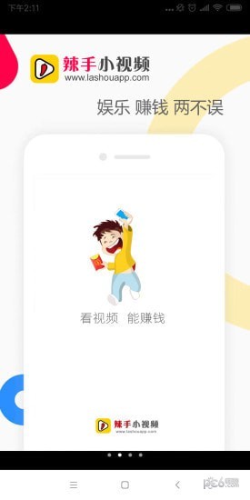 辣手小视频软件截图1