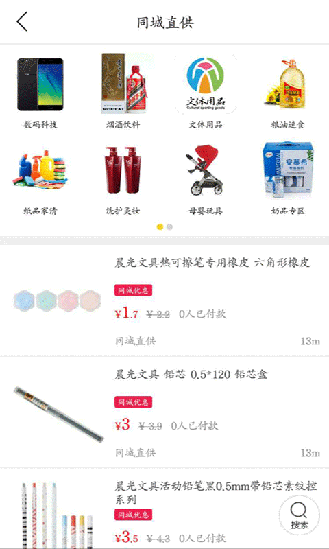 安庆同城软件截图2