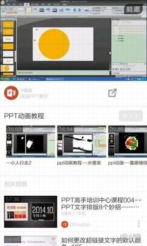 ppt入门教学软件截图2