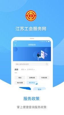 江苏工会软件截图1