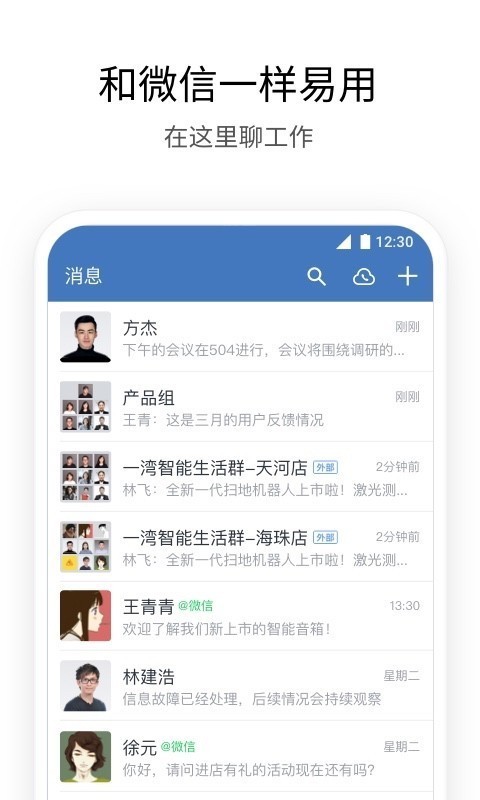 企业微信私有版软件截图0