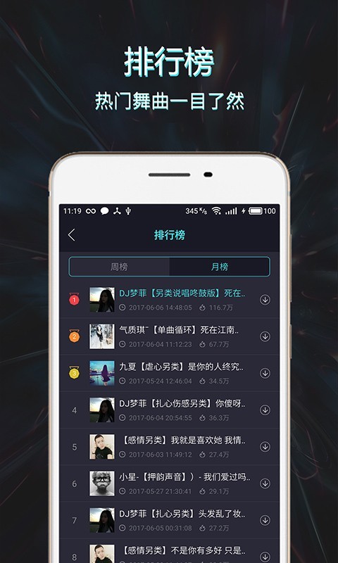 Mc音乐库软件截图1