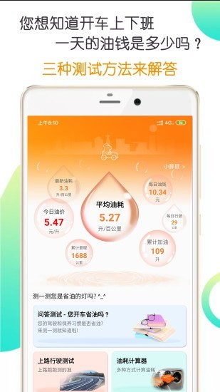 一起来省油软件截图0