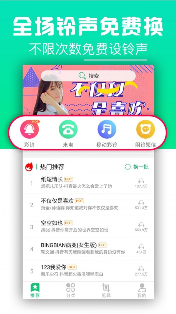 铃声抖抖软件截图2