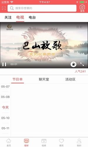 宣汉广播电视台软件截图2