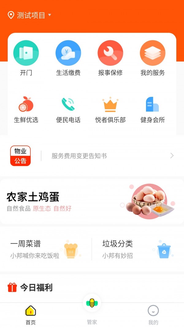 小邦管家软件截图0