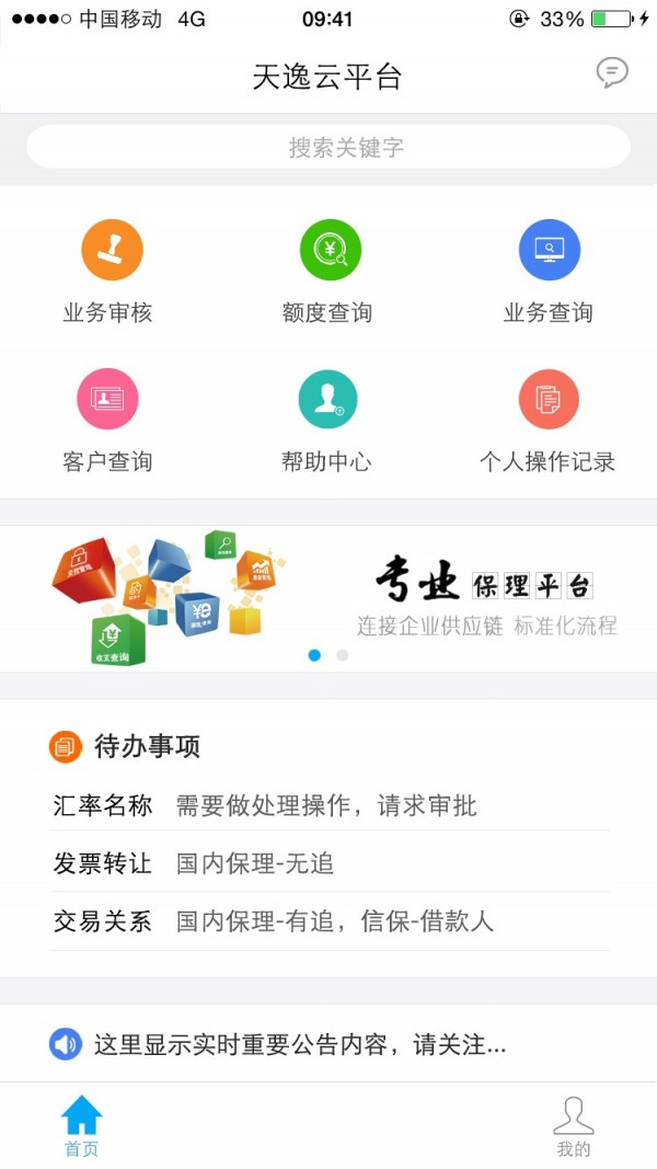 天逸云保理平台软件截图3