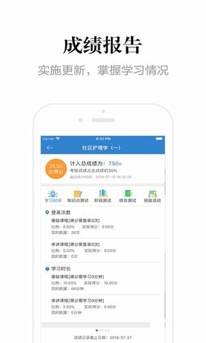 湖南网络助学软件截图2