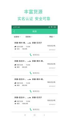 绿蜘蛛司机软件截图1