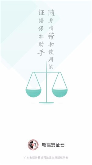 安证云软件截图2