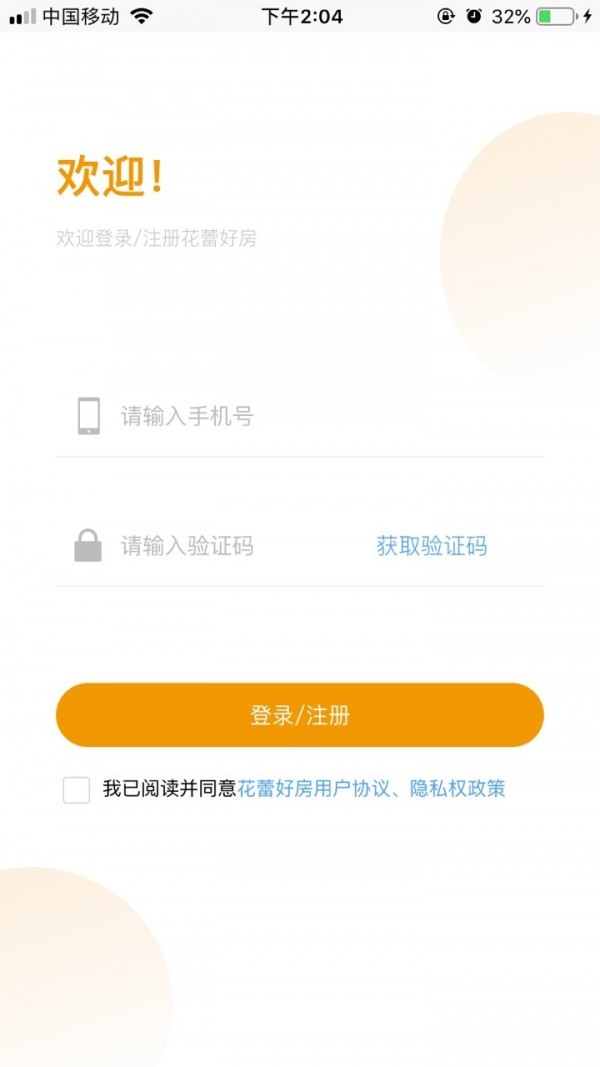 花蕾好房软件截图1