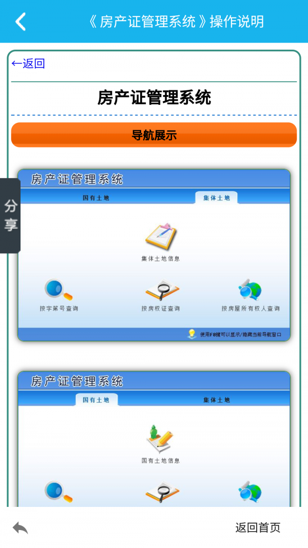 房产证管理系统软件截图2