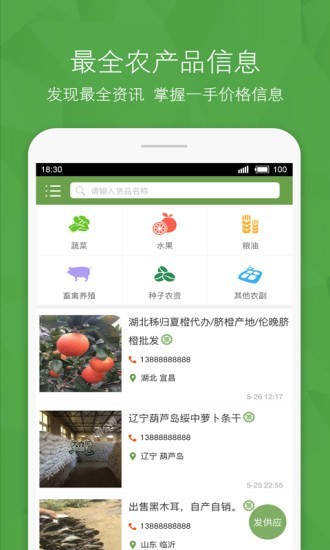 中国农产品门户软件截图1