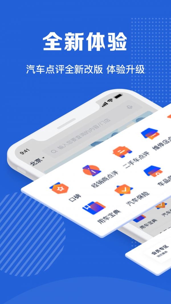 汽车点评软件截图0