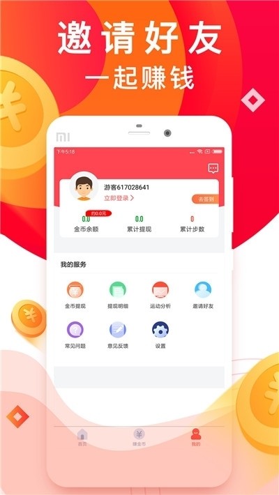 趣公益软件截图2