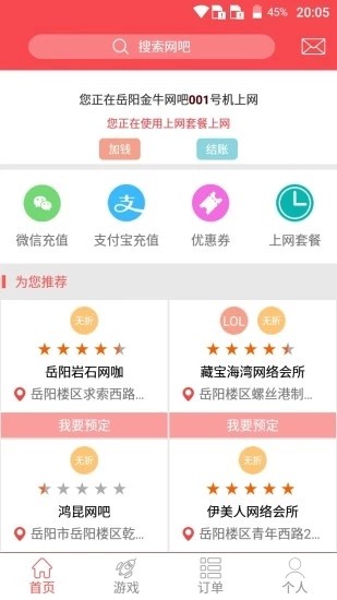 万家网吧软件截图1