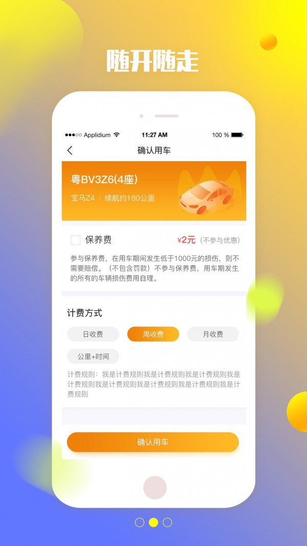 特治共享汽车软件截图2