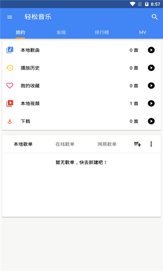 轻松音乐软件截图1