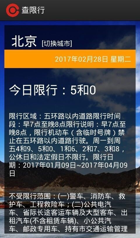 查限行软件截图0