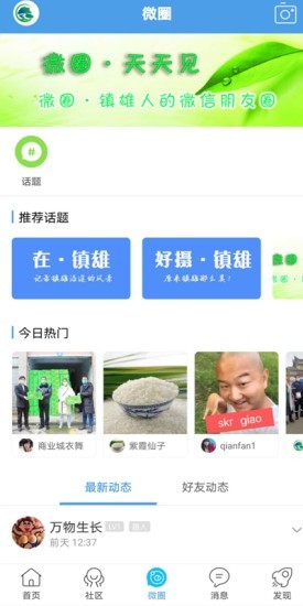 掌心镇雄软件截图2