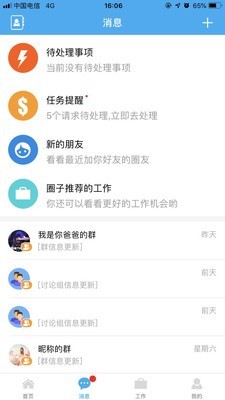 互拉圈软件截图1