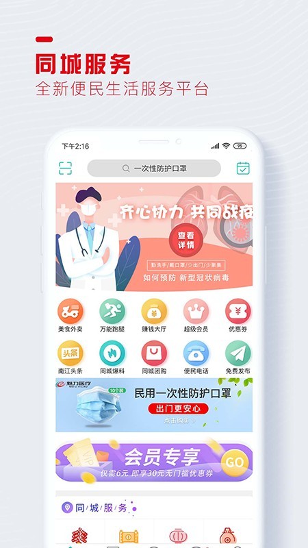 醉美南江软件截图0