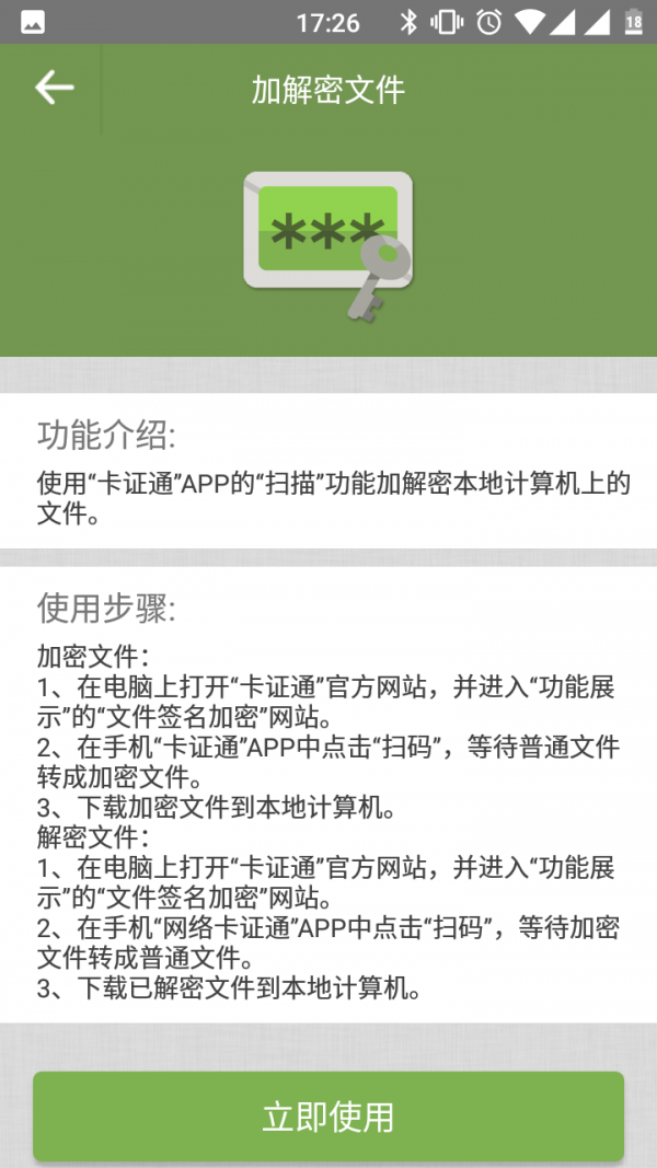 卡证通软件截图2