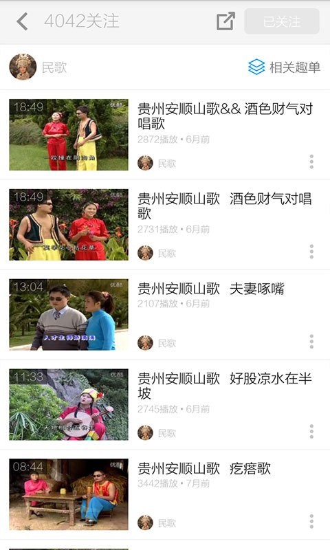 安顺山歌视频软件截图3