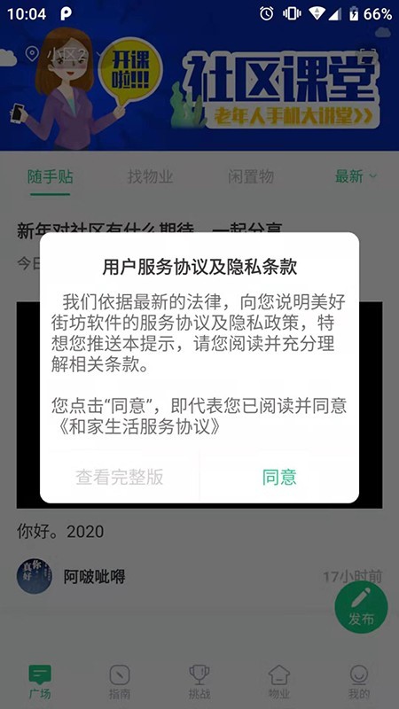 美好街坊软件截图0