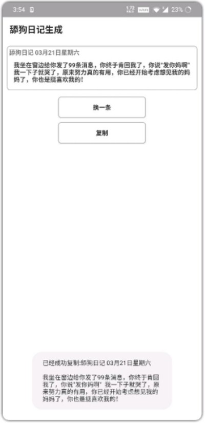 舔狗日记软件截图2