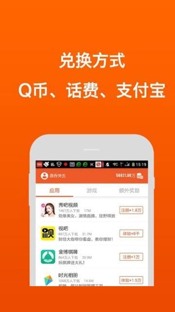 倍会赚软件截图1