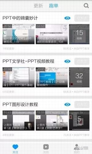 ppt入门教学软件截图1