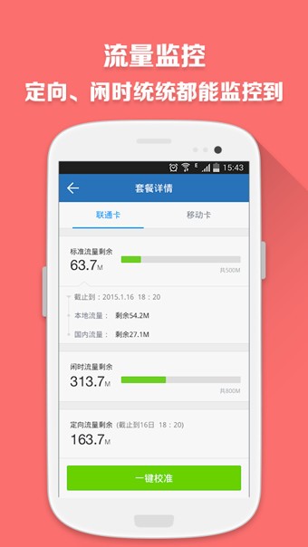 360流量卫士软件截图3