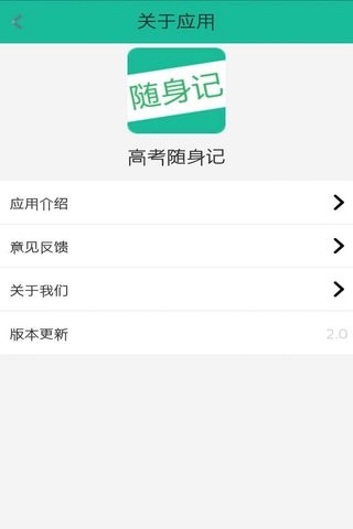 高考随身记软件截图3