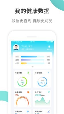 康养护照软件截图2