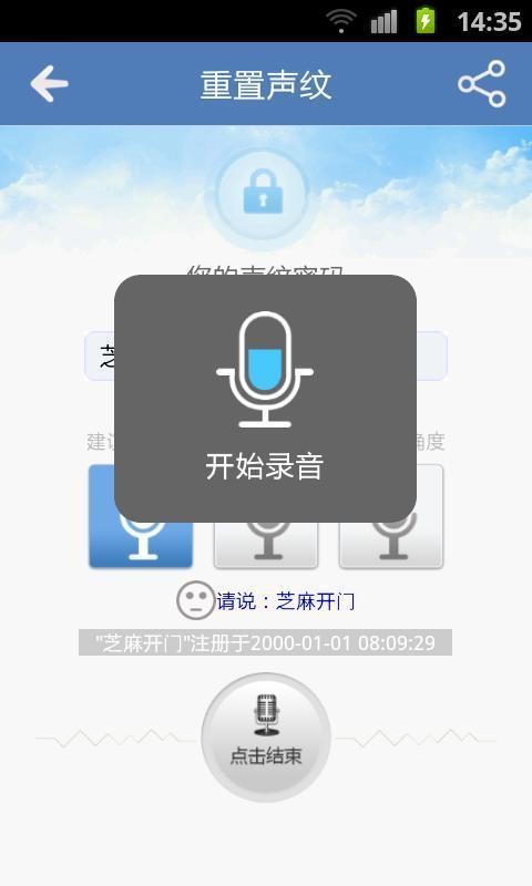 安全声纹锁软件截图3