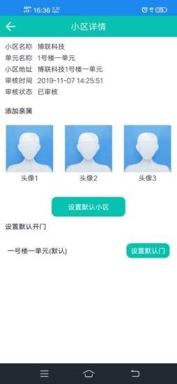 小安智慧社区软件截图2