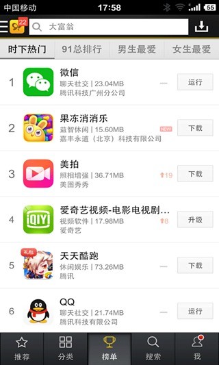 91助手软件截图3