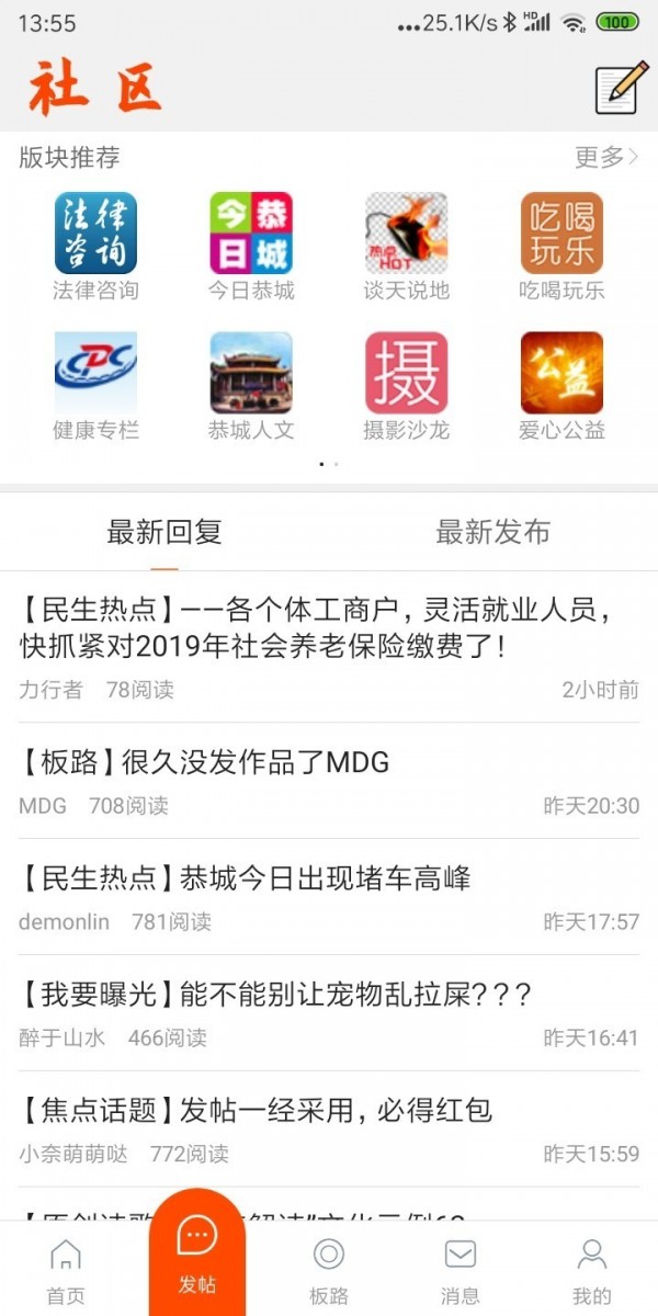 恭城520社区软件截图1