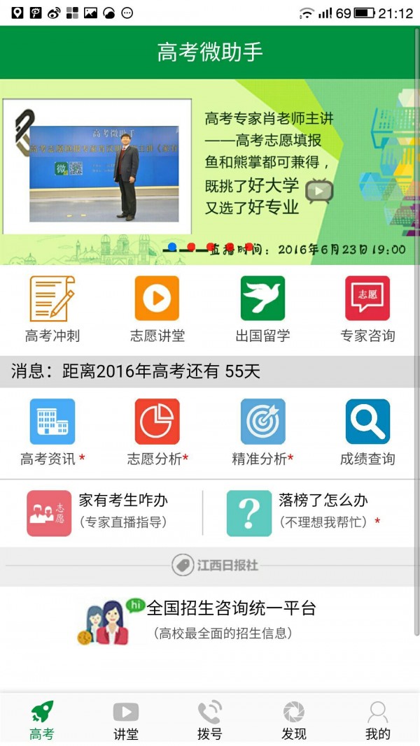 高考微助手软件截图0