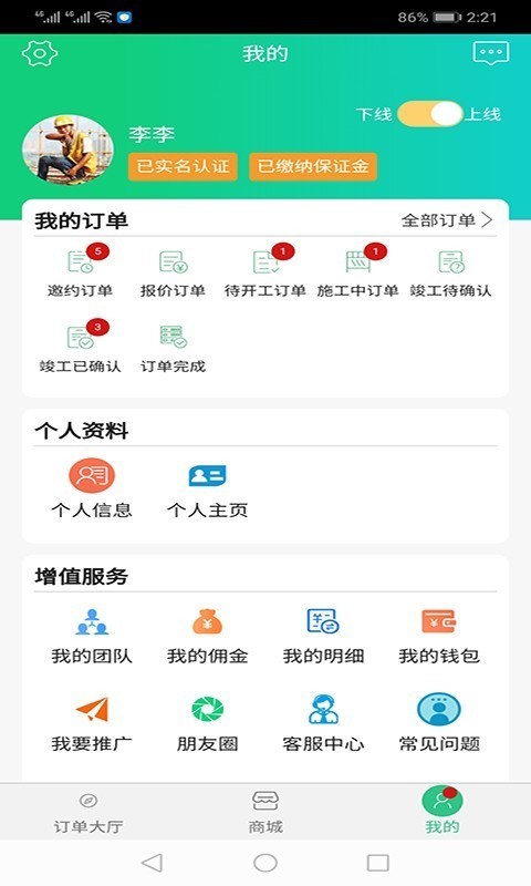 装小匠工人端软件截图1