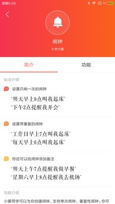 小米AI音箱软件截图3