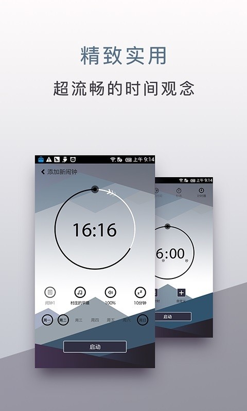 内涵闹钟软件截图1