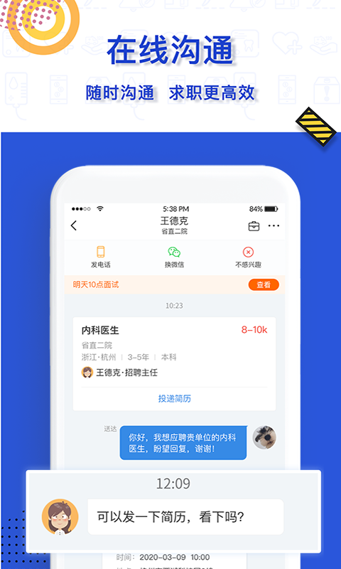 医直聘软件截图1