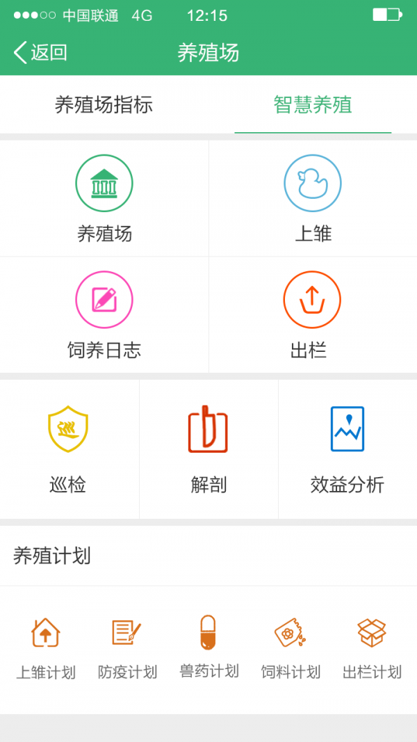 云禽通软件截图1