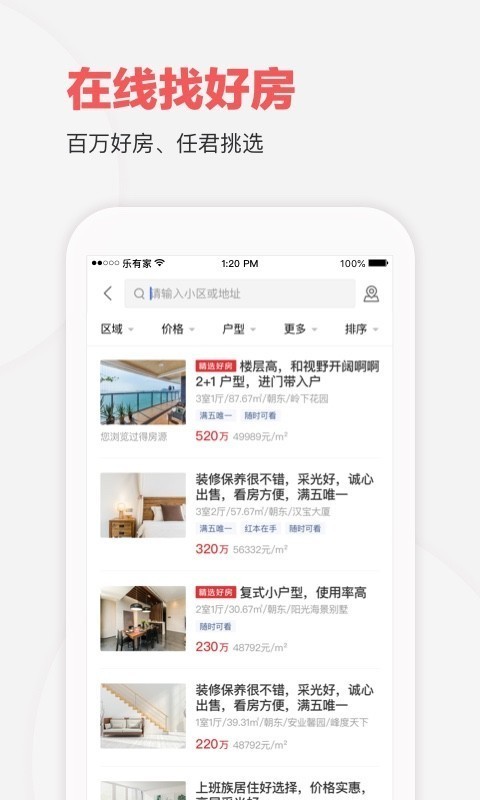 家家顺房产网软件截图2