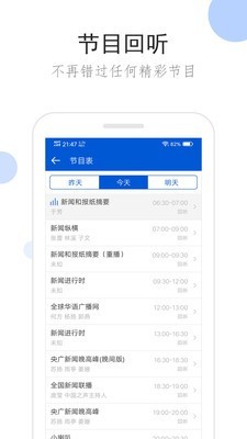 听听广播软件截图2