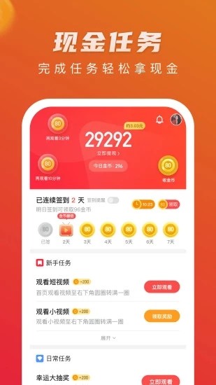 火火视频极速版软件截图1