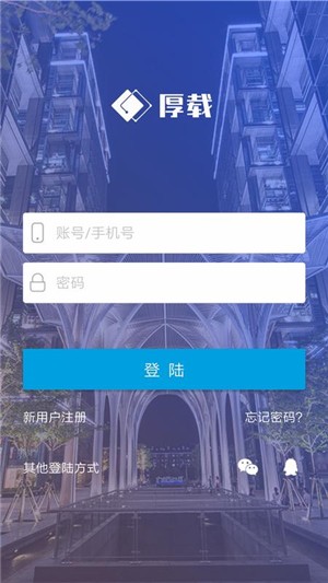 厚载园区软件截图3